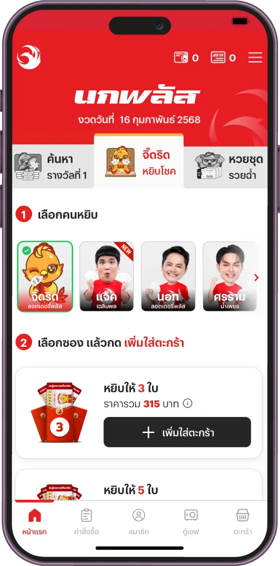 nokplus+หวยออนไลน์
