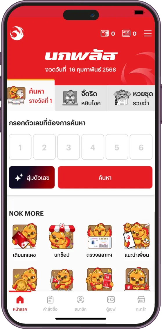 nokplus+หวยออนไลน์
