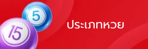 nokplus+หวยออนไลน์